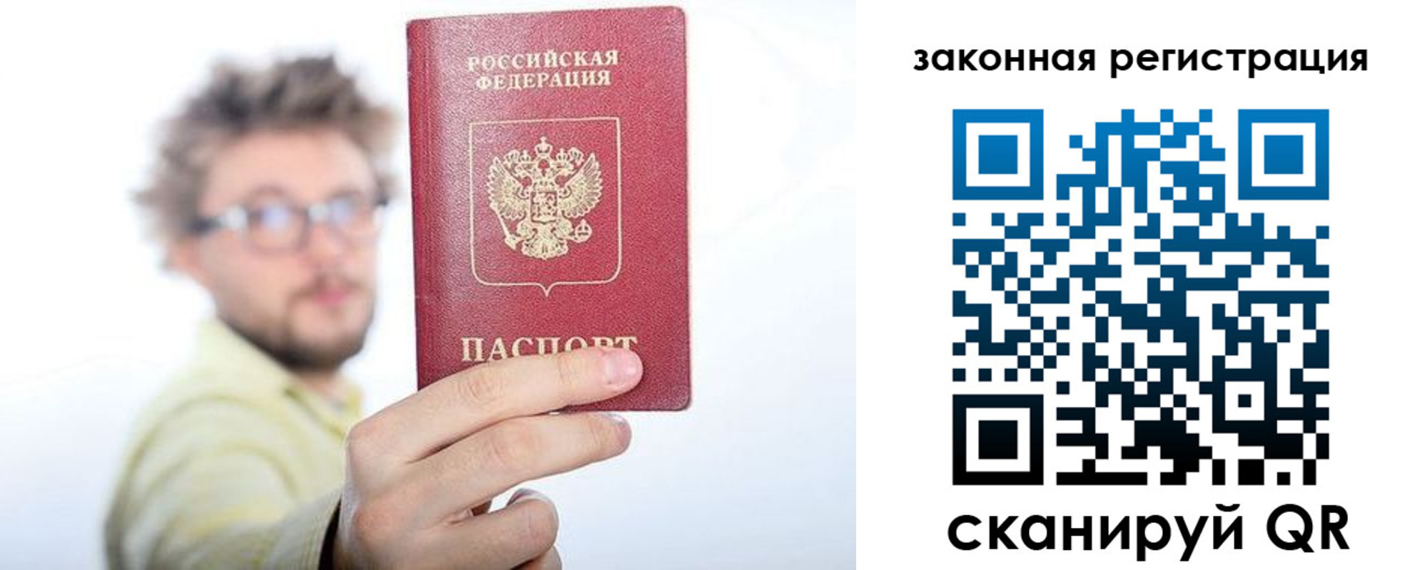 прописка для работы в Инте