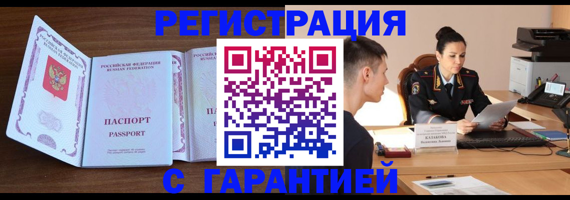 прописка штамп в Инте